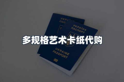定制证件